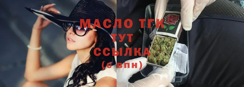 ТГК гашишное масло  купить  цена  Вязьма 